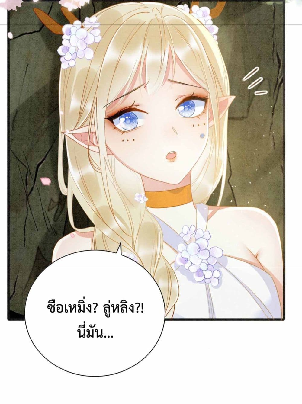 Help! The Snake Husband Loves Me So Much! ตอนที่ 1 (11)